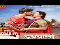 DOODHWALI - Trailer