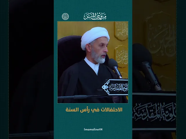 الاحتفالات برأس السنة