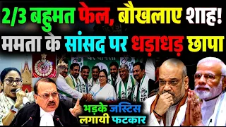 ममता गुट की हाईकोर्ट से बड़ी जीत, दो तिहाई फेल होने का असर मैदान में दिखने लगा है