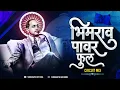 Download Lagu Bhimrao Powerful Circuit Mix |Kadubai Kharat | Siddharth Remix |Bhimjayanti Special| Bhimjayanti132|