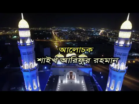 ইসলামিক ভ্রাতৃত্ব,একটি মজবুত বন্ধন