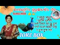 KORAPUTI A OLD SONGS JOKE BOX#MAJURU MAJURU S Dhemssa #koraput 🎵🎵