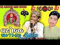 Download Lagu Jio Mara Ramdev Peer  Thakoo Ram New Gujarati Dj Remix Desi Dhol Mix 2025 Dj Ashok Mix 