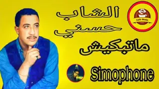 نخدع عمري هذا شي موحال دندنها