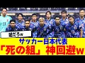 Lagu Japan's national soccer team avoids the \