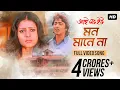 Download Lagu Mon Mane Na (মন মানে না) | I Love You | Dev | Paayel | Sonu Nigam | Jeet Gannguli | SVF