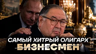Реальная история Усманова