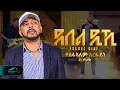 Download Lagu ela tv - Tesfealem Arefaine - Korchach -Tsebel Diki | ጸበል ዲኺ - New Eritrean Music 2025 - Music Video