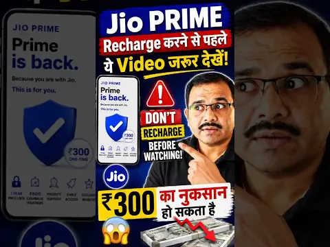 Jio PRIME ₹300 Loss???