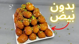 بلح الشام بدون بيض هش ومقرمش لأخر حبة وبمكونات اقتصادية الشيف فراس 