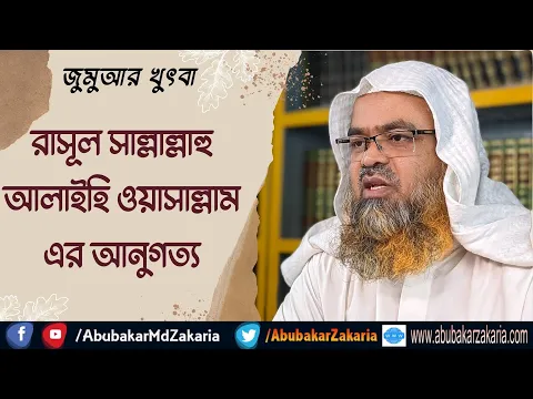 রাসূল (সা:) এর আনুগত্য