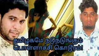 pollachi sister rape shocking pollachi people video include