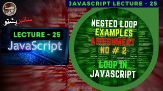 JavaScript Lecture 25 Nested Loop Examples Assignment No 2 Loops in JavaScript