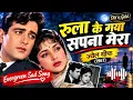 Lata Mangeshkar | Rula Ke Gaya| रुला के गया | Jewel Thief | HD Lyrical 