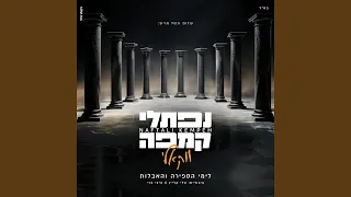 Korveini Eilecha Acapella 