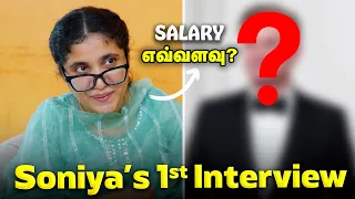 நடிகரை கதறவிட்ட இன்டர்வியூ?! 😵 Soniya Show 🤣 Tamil comedy video 🤣 #solosign