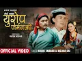 Download Lagu Mero Maya Europe Germanko - Melina Rai | Ft. Ashok Tamang | Pasang Sherpa | Himali Nadhing Selo