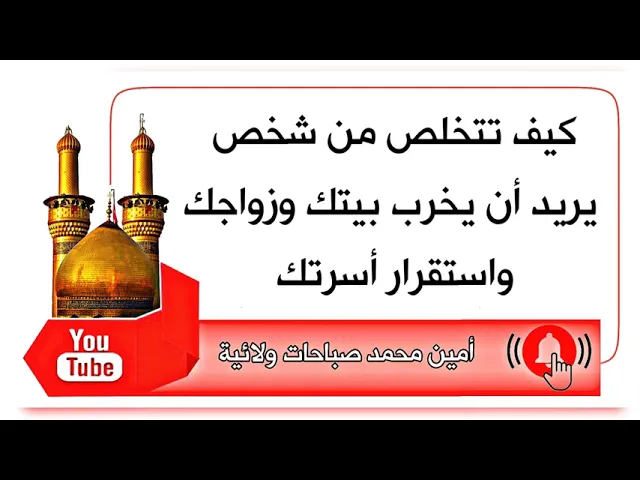 ⁣شخص يريد خراب بيتك وزواجك واستقرار عائلتك للحصول على مراده كيف تتخلص منه