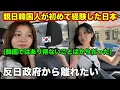 Download Lagu 【最終回】親日韓国人が念願の日本に初めてきたら色々と衝撃だった2泊3日