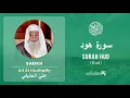 Download Lagu Quran 11   Surah Hud سورة هود   Sheikh Ali Al Hudhaify - With English Translation