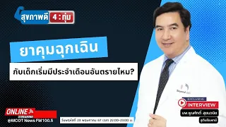 ห่วงอนามัยสามารถใช้เป็นวิธีคุมกำเนิดหลังมีเพศสัมพันธ์ได้หรือไม่ และใช้ได้กี่วันหลังการมีเพศสัมพันธ์