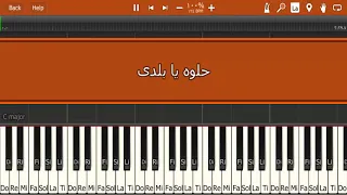 تعلم عزف اغنيه حلوه يابلدي علي البيانو داليدا 