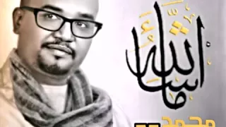 محمد حسين ميمي قولو ماشاء الله HD 
