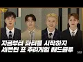 Download Lagu [GOING SEVENTEEN 2020] EP.34 BAD CLUE #1