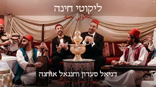 ליקוטי חינה דניאל סעדון וחננאל אוחנה Prod By Maor Itshaki George Hasbany 