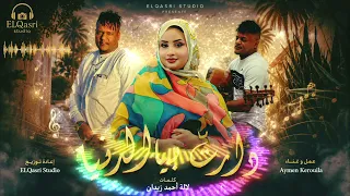 دارت بيا الدنيا                                       أيمن القصري                   دندنها