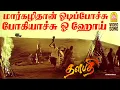 Download Lagu Margazhithan - HD Video Song | மார்கழிதான் ஓடிப்போச்சு  | Thalapathy | Rajinikanth | Ilayaraaja