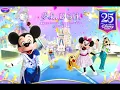 TDL ドリーム・ゴーズ・オン Tokyo Disneyland The Dream Goes On