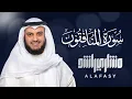 Download Lagu Surat Al-Munafiqun - Mishary Rashed Alafasy