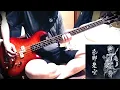人間椅子　さらば世界　(Ningen Isu / Saraba Sekai - Farewell to the World) Bass Cover