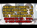 Download Lagu 被富商認回時我已與首富結婚多年，回家那天假千金將我攔在門外嘲諷：當年你在酒吧被撿屍，竟還有臉回來。可她不知道，那晚帶走我的是首富的保鏢，接著我當場甩了她一巴掌：狗叫什麼呢?你們整個家還沒我家後花園大