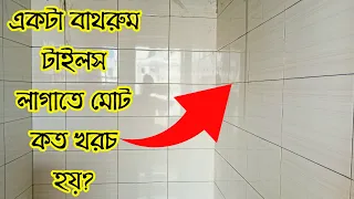 bathroom tiles calculation bathroom tile hisab bathroom tiles cost construction details