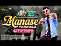 Lagu Manase Paakale Official Teaser 4K 2025 | Muralidaran