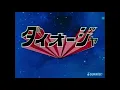 Lagu Saikyo Robot Daioja OP - 最強ロボ ダイオージャOP (Sunrise masterpiece)