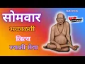 Download Lagu LIVE 13-10-2025  सकाळची  नित्य स्वामी सेवा|  Monday | Sakalchi Nitya Swami Seva |