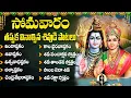Download Lagu సోమవారం స్పెషల్ భక్తి పాటలు | Lingashtakam \u0026 Bilvashtakam | Monday Lord Shiva Telugu Bhakti Songs