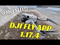 Download Lagu Δοκιμή DJI Fly app 1.17.4 | Τι πρέπει να ελέγξεις μετά την εγκατάσταση!!!