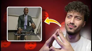 ميمز المتابعين مش طبيعيه 
