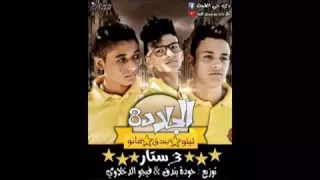 الجلاد   تيتو   بندق   مانو   القمه دخلاويه          دندنها