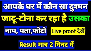 Download आपके घर में जादू-टोना कौन कर रहा है, अभी तुरंत पता करें result 2 मिनट में 100% गारंटी MP3