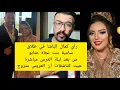 Download Lagu رأي كمال الباشا في طلاق سامية بنت نجاة عتابو ملي كتاشفات أن العريس متزوج kamal el bacha 