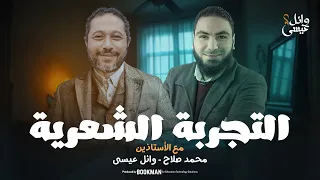 التجربة الشعرية بلاغة تالتة ثانوي ثانوية عامة 