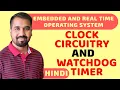 Clock Circuitry and Watc og Timer Explained in Hindi l Embedded and Real time Operating System