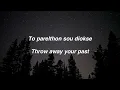 Nikos Vertis - Asteri Mou (English Lyrics)