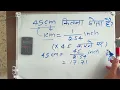 45 Cm Kitna Inch Hota Hai 45 centimeter Kitna Hota Hai Convert Cm To Inches Maths Hindi