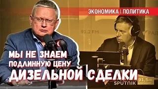 «Дизельная сделка» с США — предельное унижение наших врагов в ЕС и Англии
